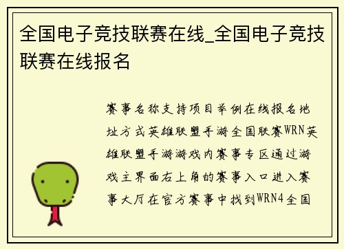 全国电子竞技联赛在线_全国电子竞技联赛在线报名